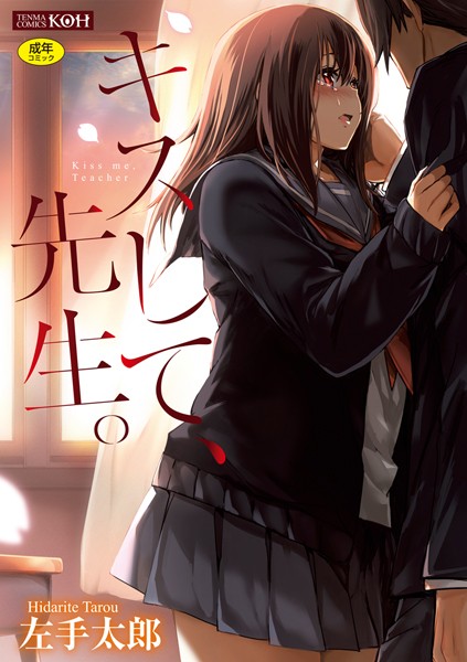 「b425aakkg00288 キスして、先生。【FANZA限定特典付き】」のサムネイル画像