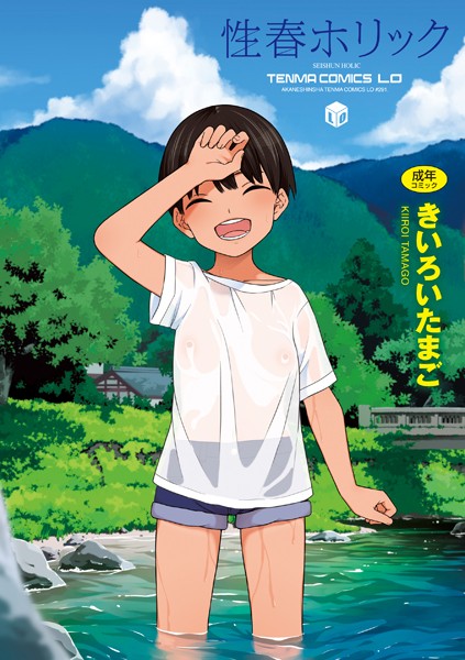 「b425aakkg00458 性春ホリック【FANZA限定特典付き】」のサムネイル画像