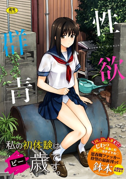 「b472abnen00441 性欲群青【FANZA限定版】」のサムネイル画像