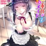 「b472abnen02976 肉体ご奉仕が大好き系メイド vol.4」のサムネイル画像