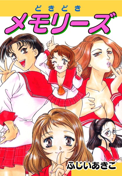 「b544assmi03902 どきどきメモリーズ」のサムネイル画像