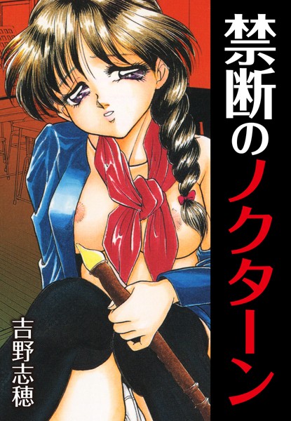 「b544assmi04924 禁断のノクターン」のサムネイル画像