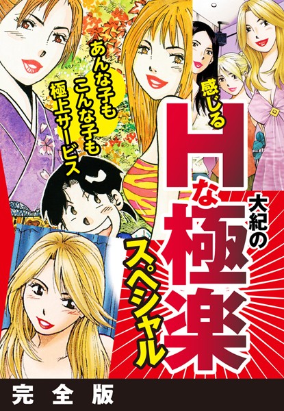 「b544atsmi00496 大紀の感じるHな極楽スペシャル 完全版」のサムネイル画像