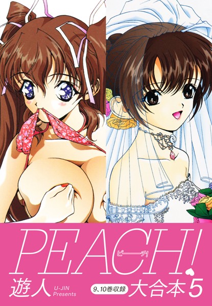 「b544atsmi01572 PEACH ！ 大合本 5」のサムネイル画像