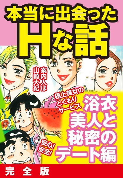 「b544atsmi02626 本当にあったHな話 浴衣美人と秘密のデート編 完全版」のサムネイル画像