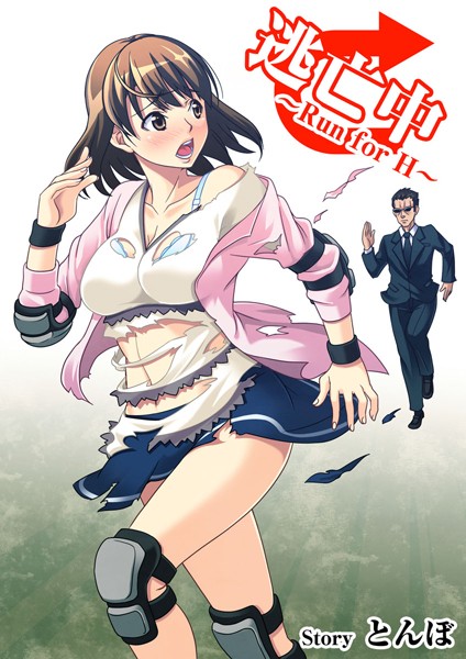 「b570bmgfc02029 逃亡中 〜Run for H〜」のサムネイル画像