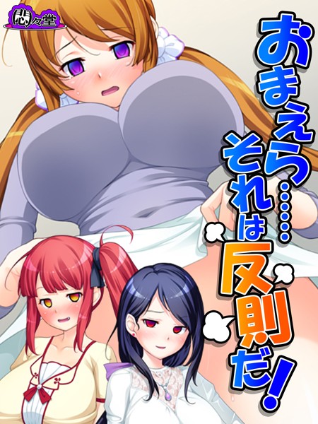 「b613amon00370 おまえら……それは反則だ！ 〜制御不能の兄妹関係〜 第4巻」のサムネイル画像