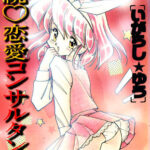 「b700achch00235 続・恋愛コンサルタント」のサムネイル画像