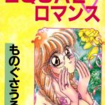 「b700cchch01134 EQUALロマンス」のサムネイル画像