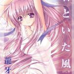 「b700dchch01552 君といた風景」のサムネイル画像