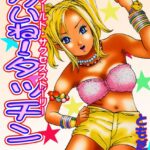 「b750agrzr00417 エグいね！タッチン2」のサムネイル画像