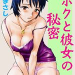 「b750bgrzr00704 ボクと彼女の秘密」のサムネイル画像