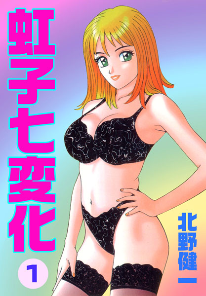 「b750bgrzr00851 虹子七変化1」のサムネイル画像