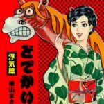 「b750cgrzr01039 どでかい奴 浮気篇」のサムネイル画像