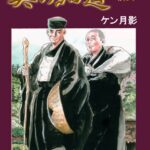 「b750cgrzr01090 奥の細道」のサムネイル画像