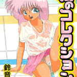 「b750cgrzr01101 私のコレクション【フルカラー】」のサムネイル画像