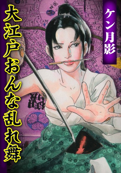 「b750cgrzr01259 大江戸おんな乱れ舞 2」のサムネイル画像