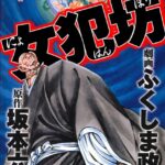 「b750dgrzr01734 女犯坊 4」のサムネイル画像