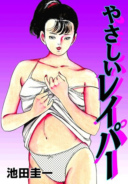 「b750dgrzr01797 やさしいレイパー」のサムネイル画像