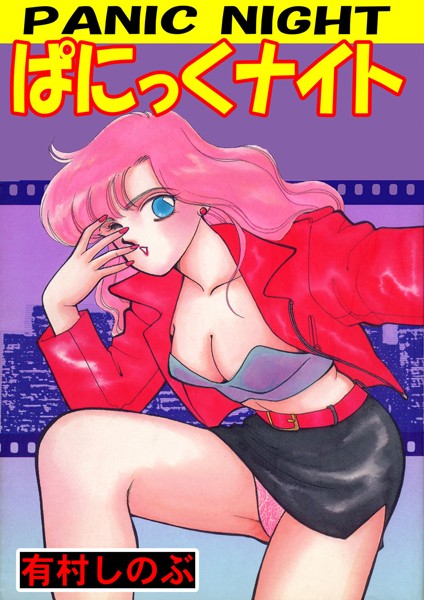 「b750dgrzr01812 ぱにっくナイト」のサムネイル画像