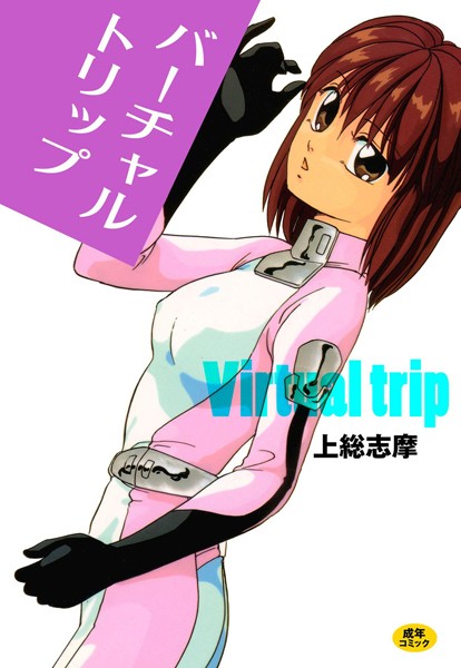 「b750egrzr01753 バーチャル・トリップ」のサムネイル画像