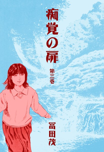 「b750egrzr03045 痴覚の扉 3」のサムネイル画像