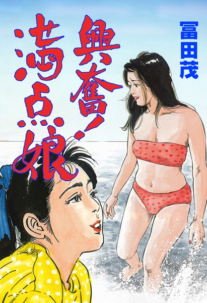 「b750egrzr06075 興奮！満点娘」のサムネイル画像