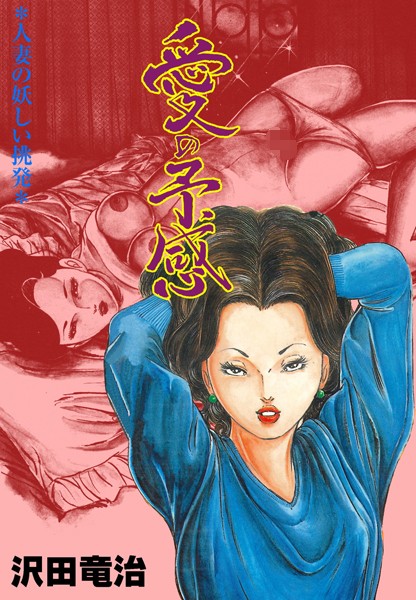 「b750egrzr06284 愛の予感」のサムネイル画像