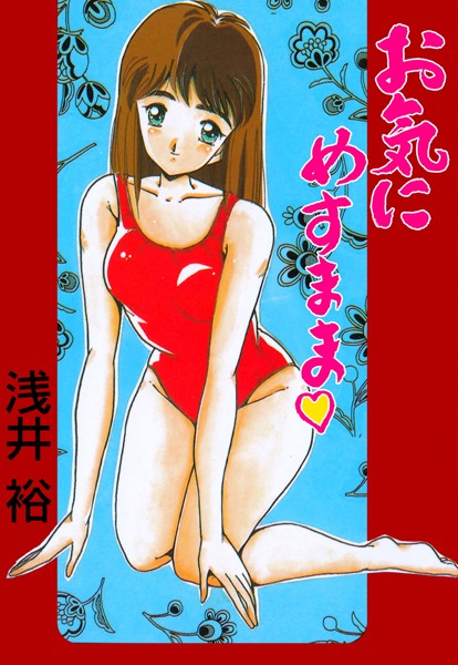 「b750egrzr06372 お気にめすまま」のサムネイル画像