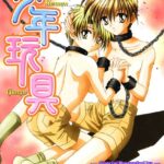 「b800asbk00227 少年玩具」のサムネイル画像