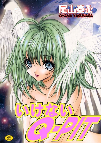 「b800csbk01434 いけないQ-PIT」のサムネイル画像