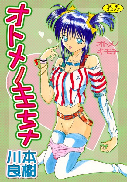 「b800csbk01442 オトメノキモチ」のサムネイル画像