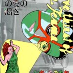 「b800csbk01492 天馬博士の愛の渇き」のサムネイル画像