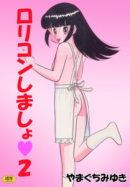 「b800dsbk01640 ロリコンしましょ 2」のサムネイル画像