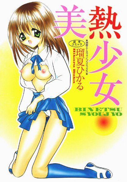 「b800dsbk01771 美熱少女」のサムネイル画像