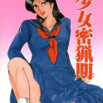 「b800esbk02041 少女密猟期」のサムネイル画像