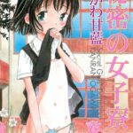 「b800esbk02239 秘密の女子寮【フルカラー】」のサムネイル画像