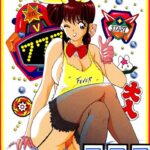 「b800esbk02297 エロチカ777（スリーセブン）【フルカラー】」のサムネイル画像