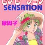 「b800fsbk02508 センセーション【フルカラー】」のサムネイル画像