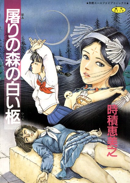 「b800fsbk02608 屠りの森の白い柩（高解像度）」のサムネイル画像
