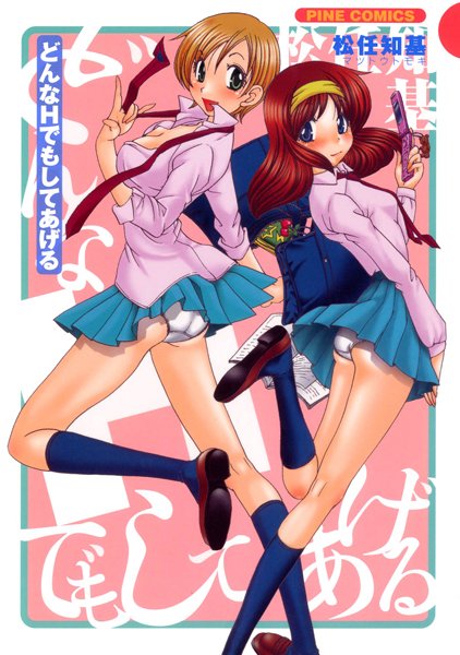 「b800fsbk02825 どんなHでもしてあげる【フルカラー】」のサムネイル画像