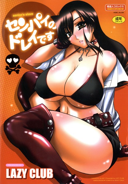 「b800fsbk02876 センパイのドレイです」のサムネイル画像