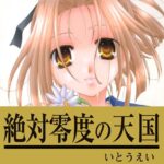 「b800gsbk03017 絶対零度の天国」のサムネイル画像