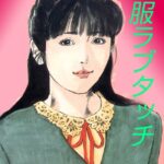 「b800gsbk03135 制服ラブタッチ【フルカラー】」のサムネイル画像