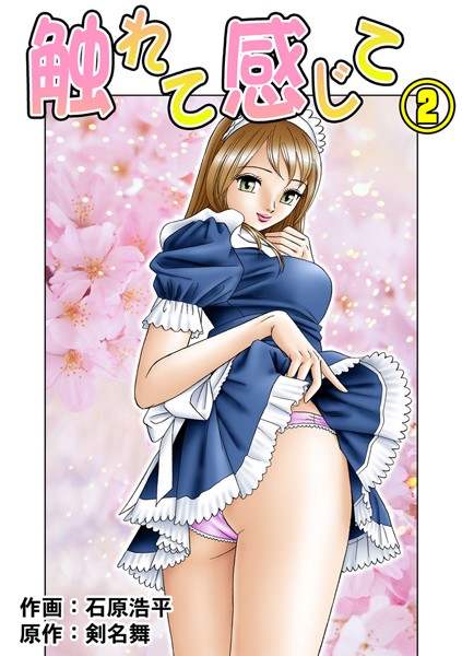 「b800gsbk03402 触れて感じて 2」のサムネイル画像