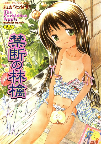 「b800hsbk00032 禁断の林檎」のサムネイル画像