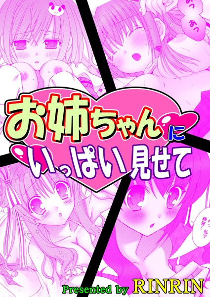 「b800hsbk00585 お姉ちゃんにいっぱい見せて」のサムネイル画像