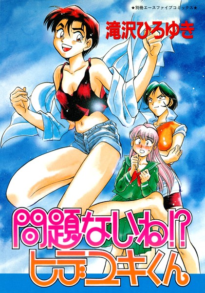 「b800hsbk00674 問題ないね！？ ヒデユキくん」のサムネイル画像