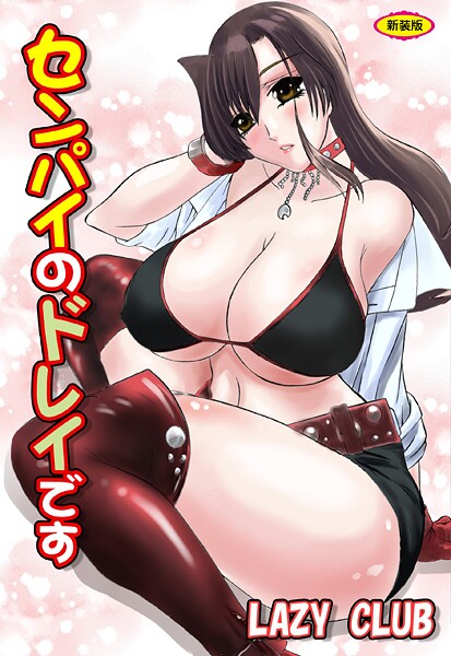 「b800hsbk01632 センパイのドレイです【新装版】」のサムネイル画像