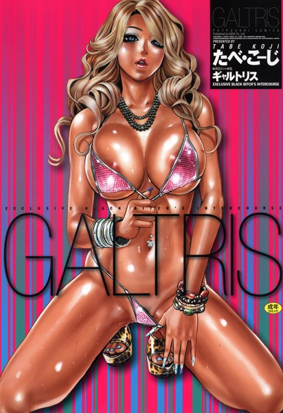 「b887amaax00004 GALTRIS」のサムネイル画像